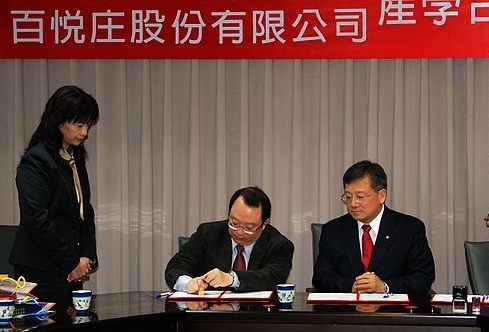 百悅庄股份有限公司王俊文董事與中臺科技大學李宏謨校長簽署產學合作意向書