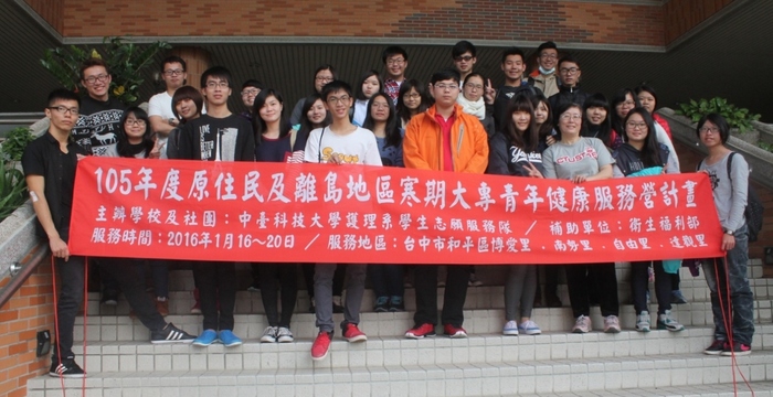 中臺護理系志工服務隊行前合照