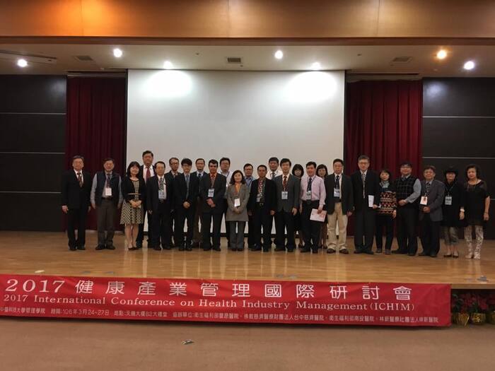 「2017健康產業管理國際研討會」與會貴賓和管院教師開幕大合照
