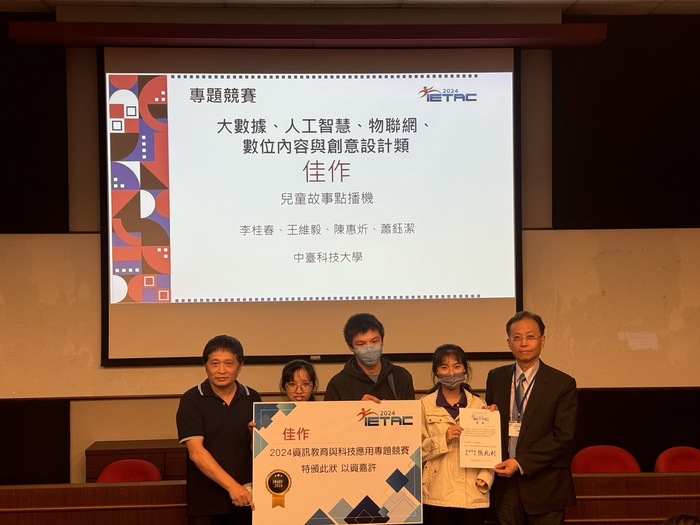 資管系王維毅、陳惠炘、蕭毓潔同學獲得專題競賽佳作圖片
