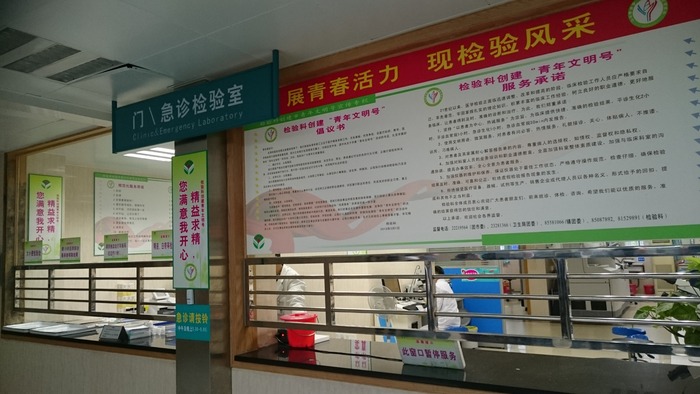 厚街醫院急診檢驗室