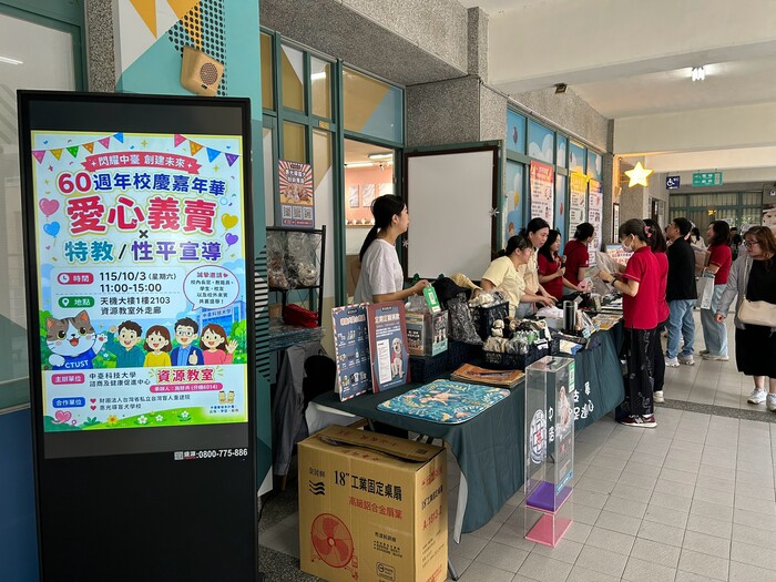 中臺科大資源教室舉辦愛心義賣透過公益行動傳遞關懷與友善共融的力量