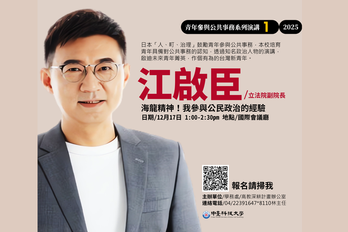 青年參與公共事務系列演講-江啟臣立法院副院長圖片