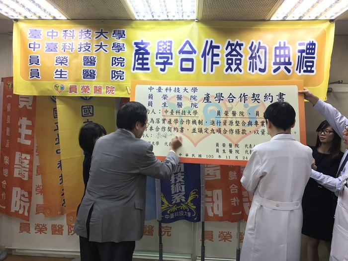 中臺科技大學與員生醫院簽訂MOU