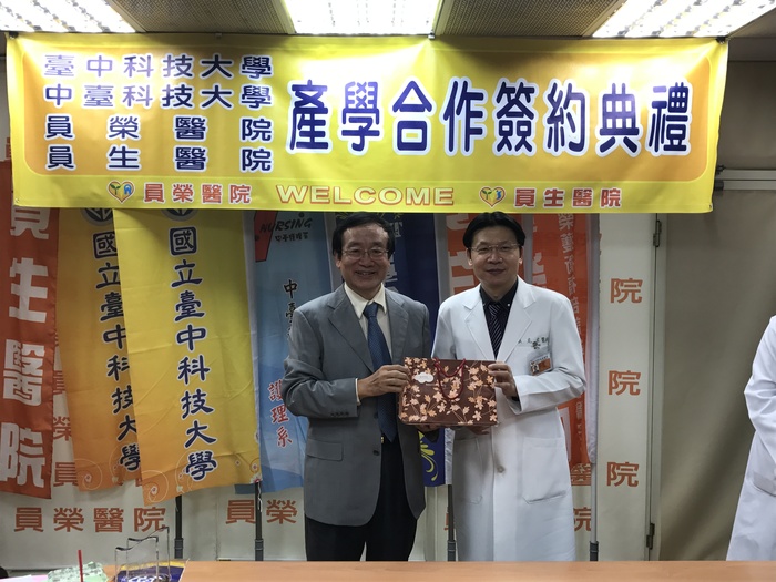 中臺科技大學與員生醫院簽訂MOU