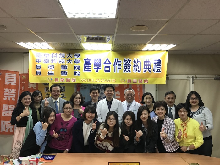 中臺科技大學與員生醫院簽訂MOU