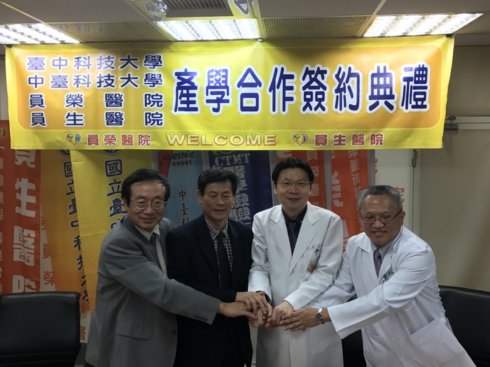 中臺科技大學與員生醫院簽訂MOU