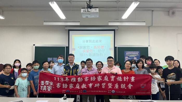 客語家庭教育研習暨座談會合影圖片