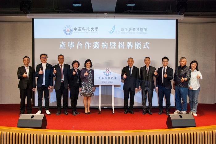 中臺科大與新生齒技產學合作暨揭牌儀式合影