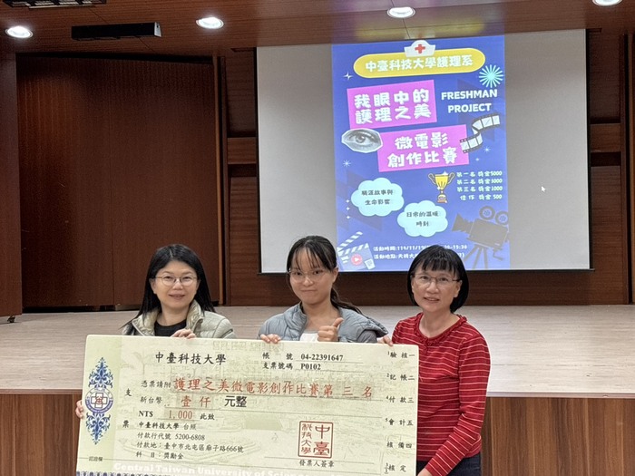 護理系陳全美主任頒發第三名獎項圖片