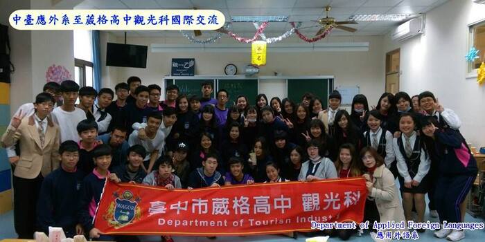 至葳格高中觀光科國際交流