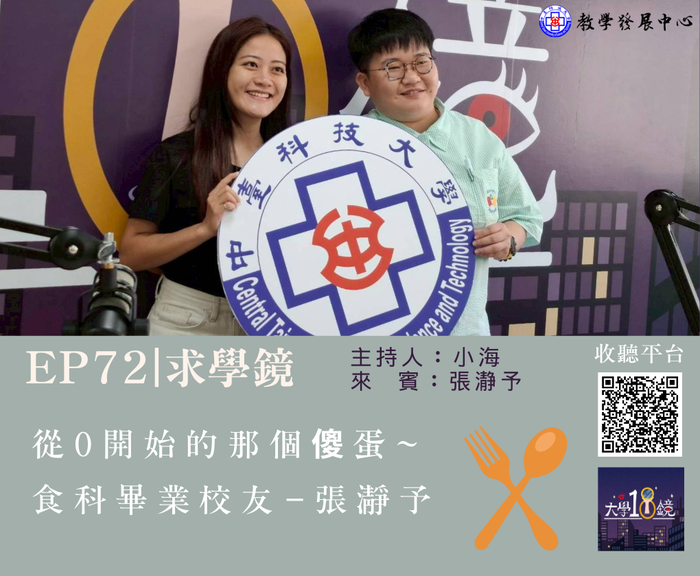 EP72｜求學鏡圖片