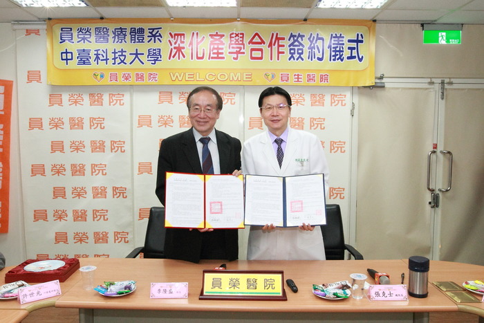 中臺科技大學與員榮醫院簽訂深化產學合作契約書(左)中臺科大李隆盛校長(右)員榮醫院張克士院長