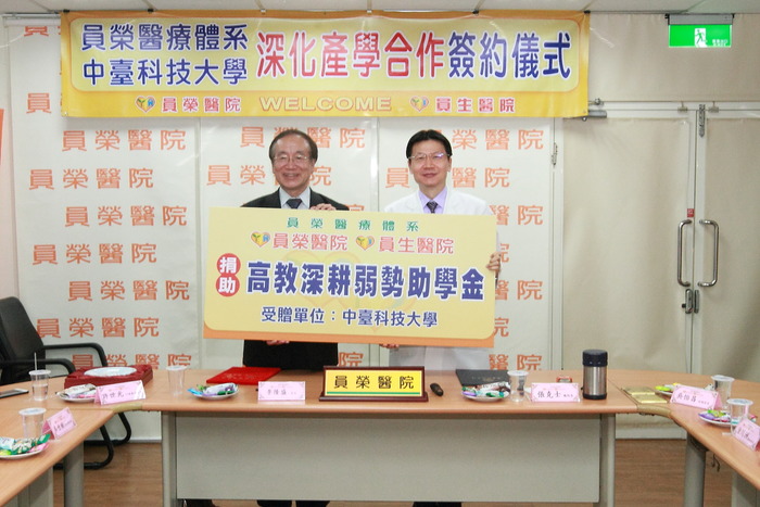 員榮醫療體系捐贈中臺科技大學高教深耕弱勢助學金(左)中臺科大李隆盛校長(右)員榮醫院張克士院長