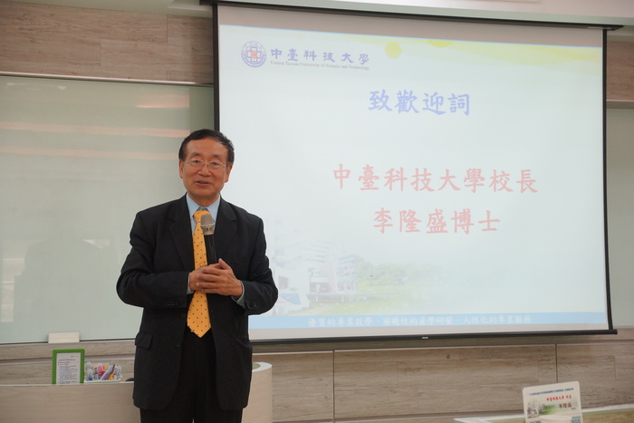 中臺科大李隆盛校長致歡迎詞