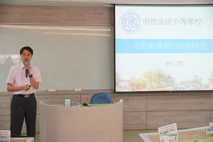 明德高中林衍陞校長談明德課綱發展