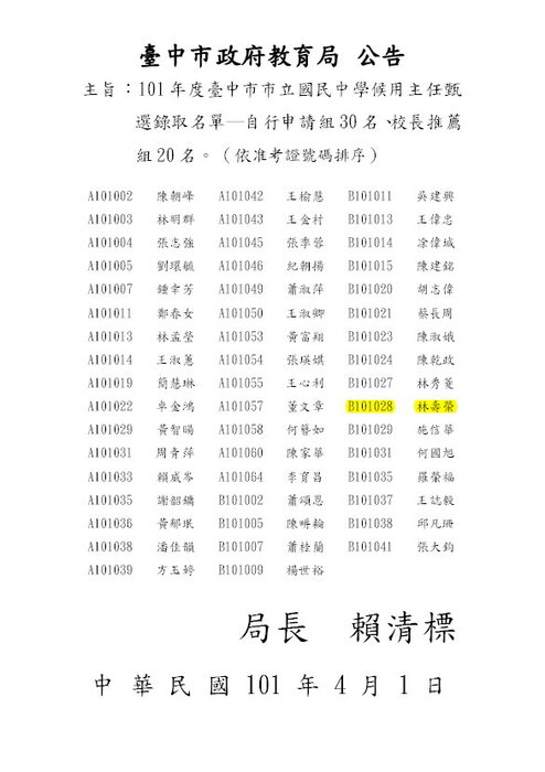 甄選錄取榜單1