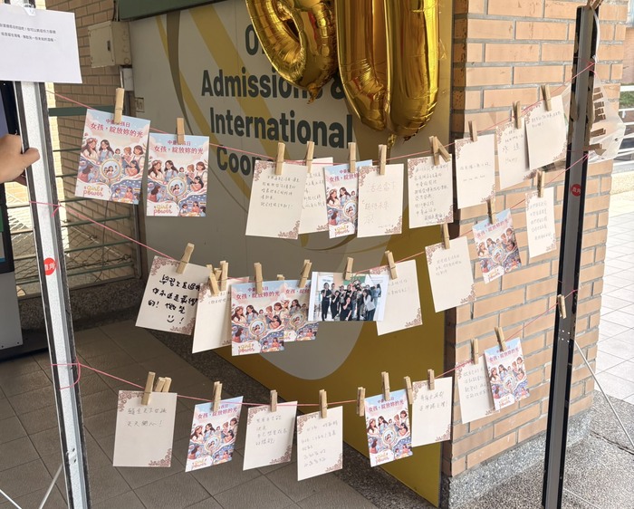 中臺科大女孩日「一句話鼓勵了妳……」活動交流板