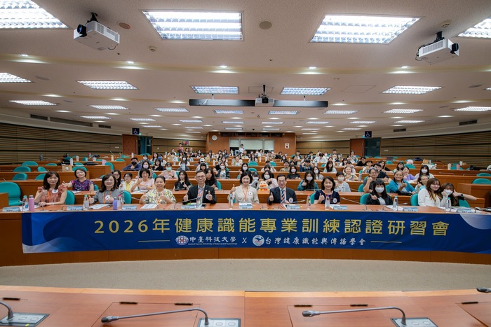 中臺科大「2026年健康識能專業訓練認證研習會」合影