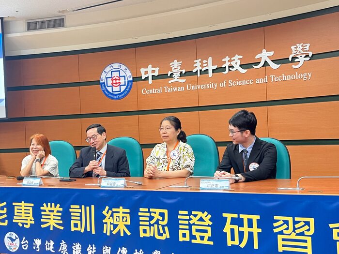 健康識能專業訓練認證研習綜合座談