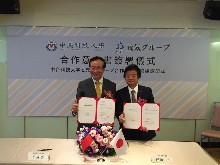 中臺科大與日本元氣集團合作意向書簽署儀式