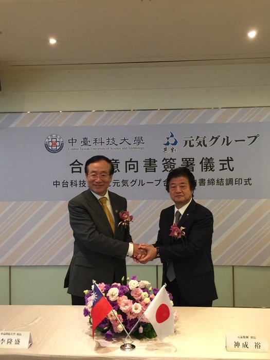 中臺科大與日本元氣集團合作意向書簽署儀式